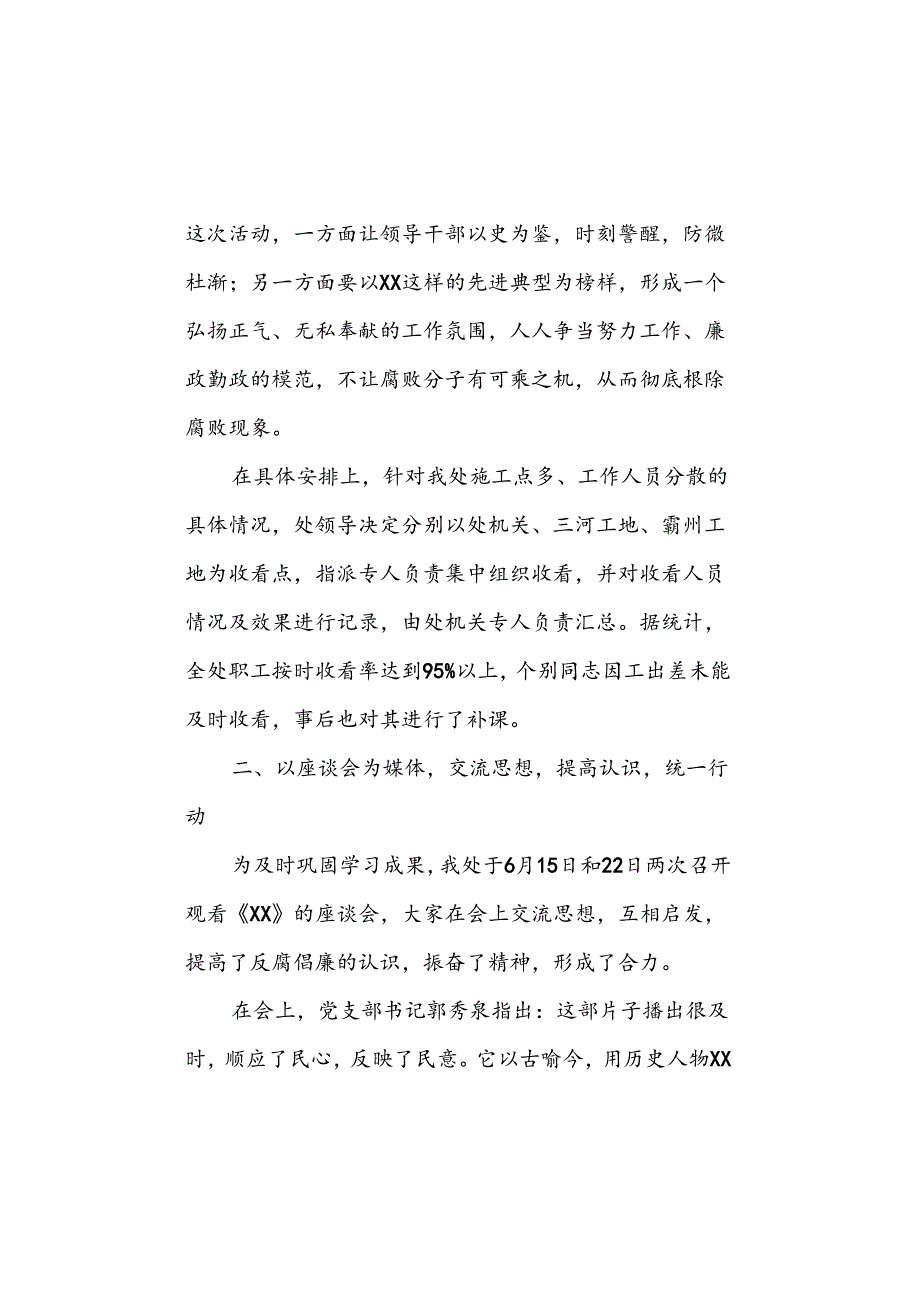 警示教育工作总结.docx_第2页