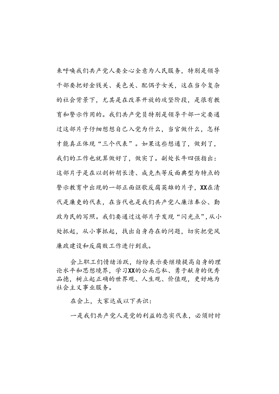 警示教育工作总结.docx_第3页