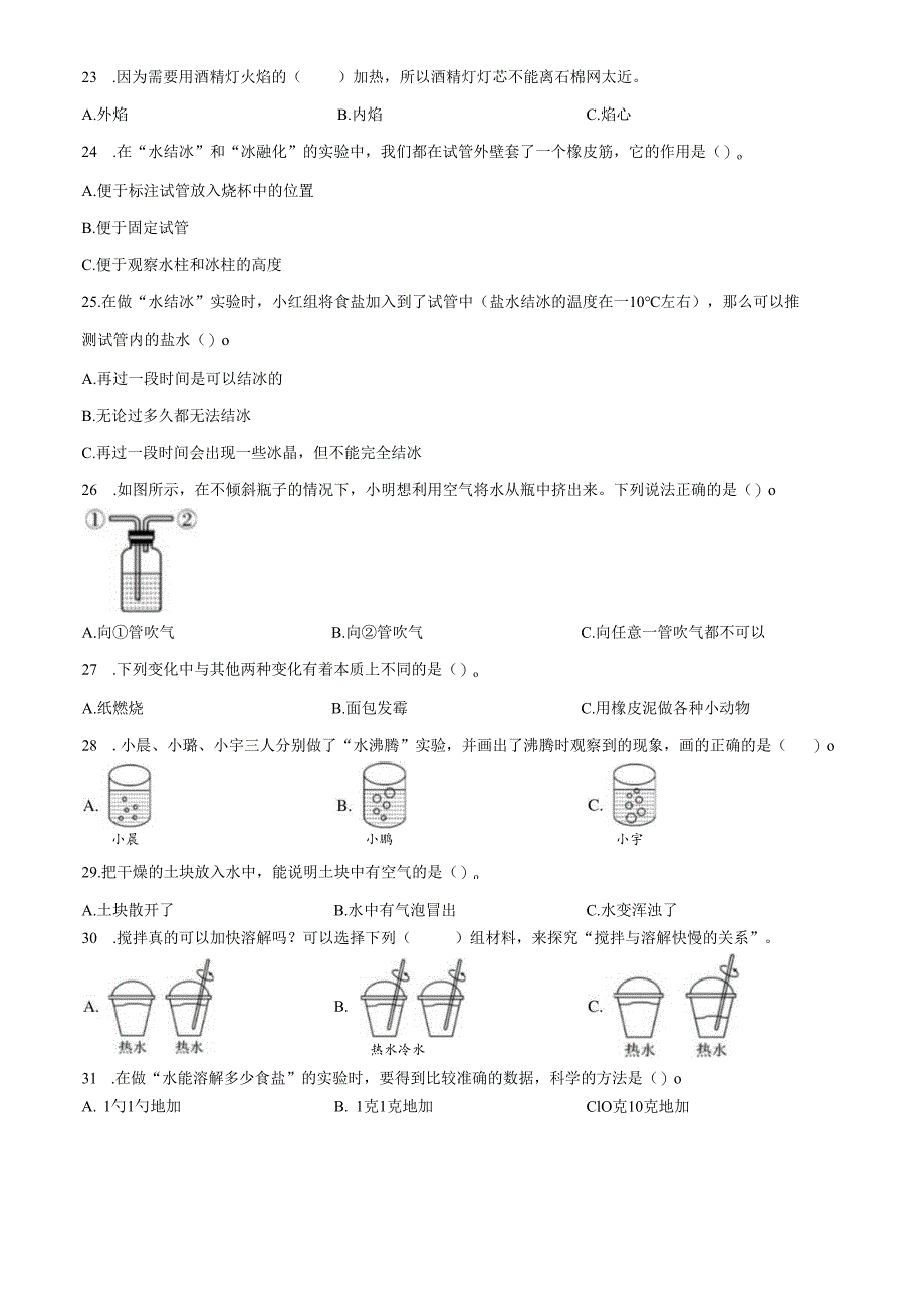 精品解析：2023-2024学年浙江省杭州市余杭区教科版三年级上册期末考试科学试卷（原卷版）.docx_第2页