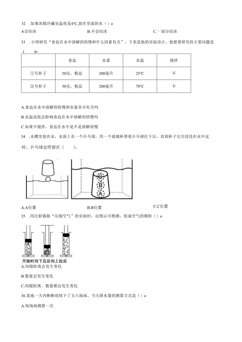 精品解析：2023-2024学年浙江省杭州市余杭区教科版三年级上册期末考试科学试卷（原卷版）.docx_第3页
