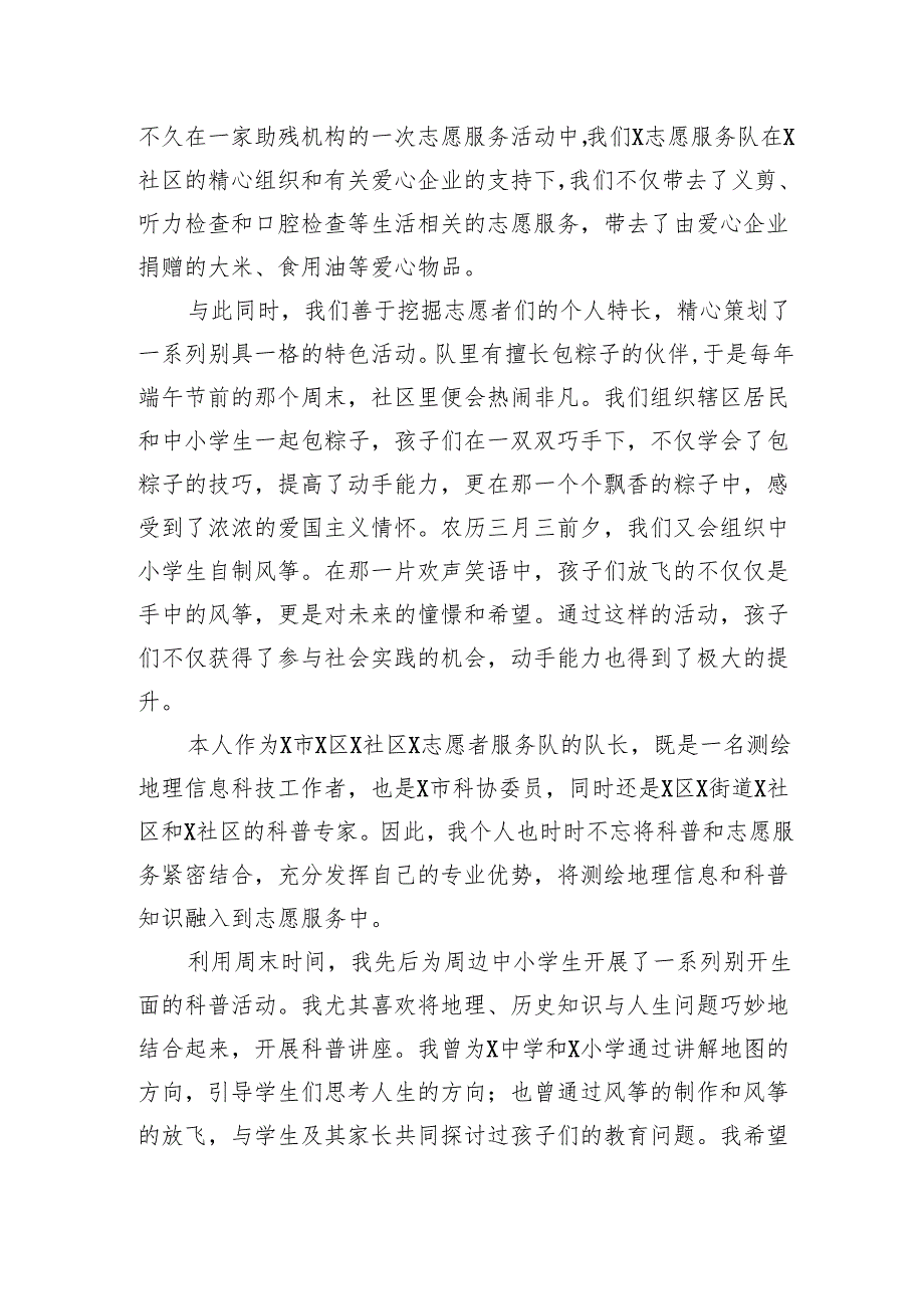 在XX市委社会工作部首个新时代志愿服务组织从业人员培训班上的发言.docx_第2页