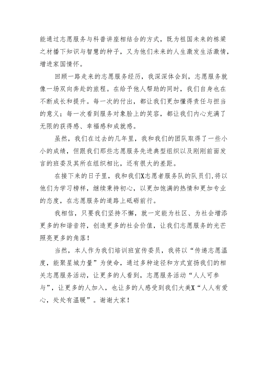 在XX市委社会工作部首个新时代志愿服务组织从业人员培训班上的发言.docx_第3页
