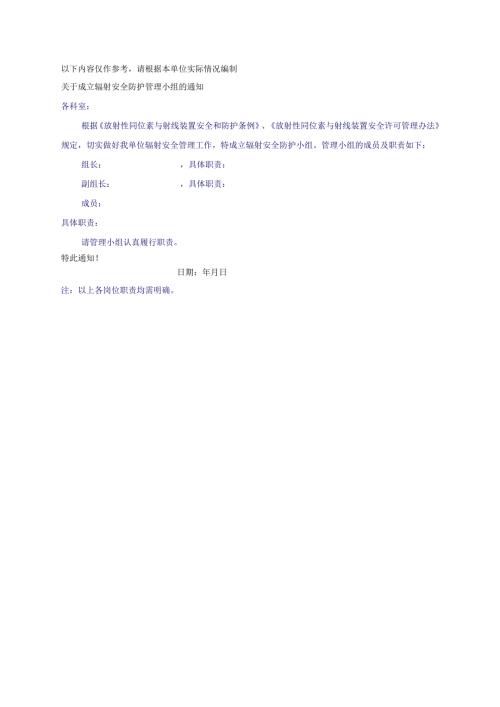 添加培训体检及保健制度,变更及注销制度.docx