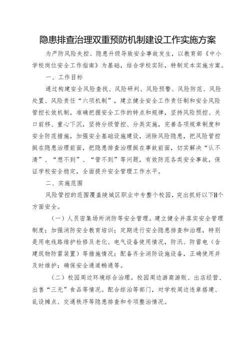 隐患排查治理双重预防机制建设工作实施方案.docx