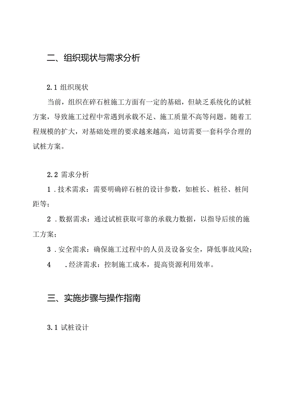 碎石桩试桩方案.docx_第2页