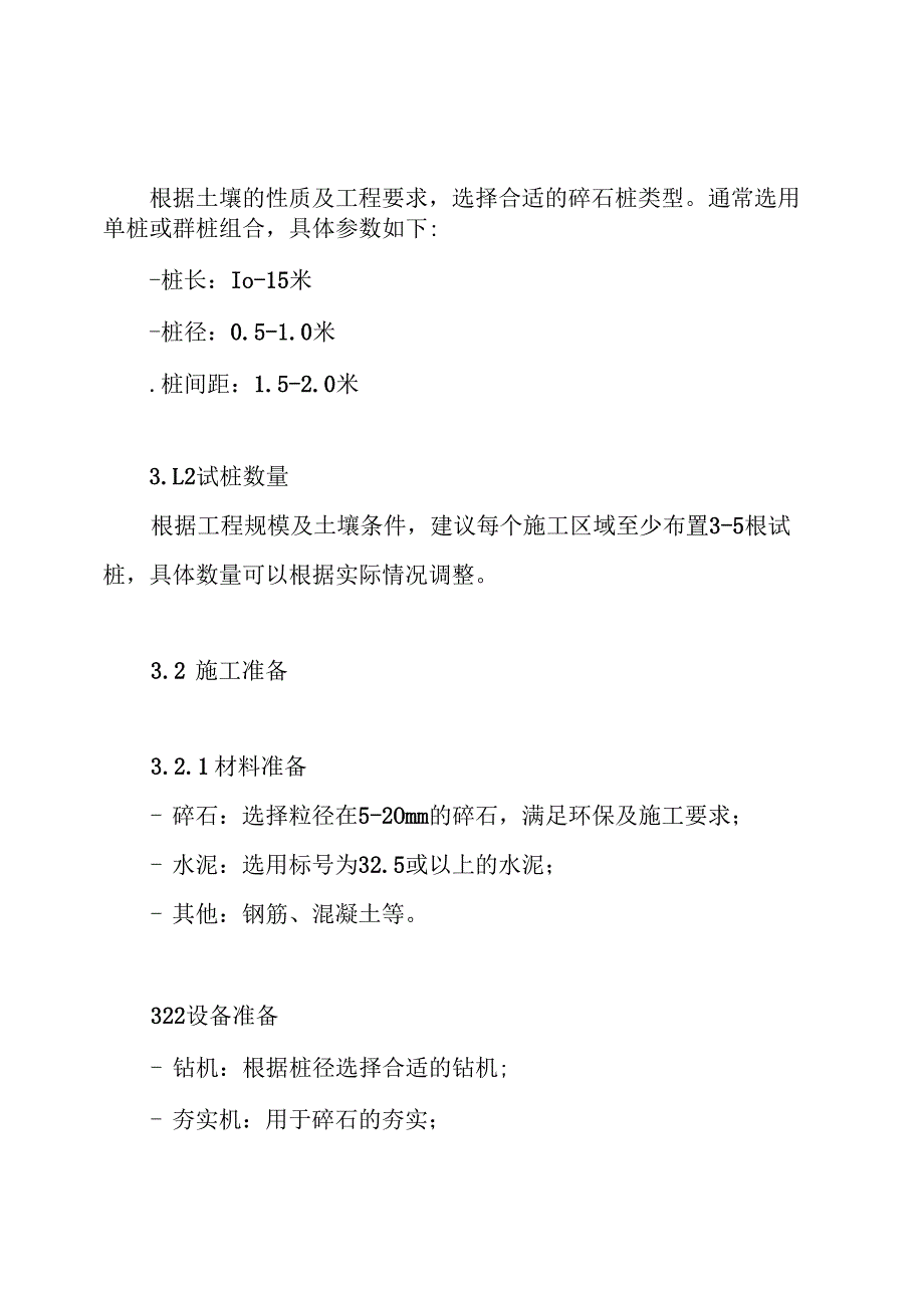 碎石桩试桩方案.docx_第3页