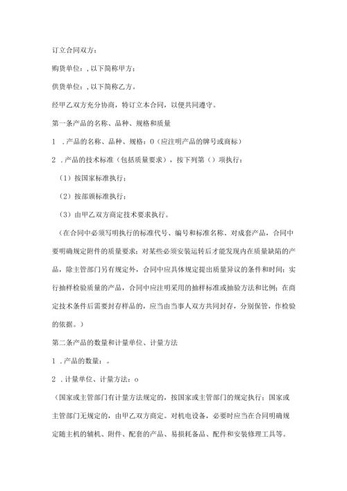 合同1(DOC8页).docx