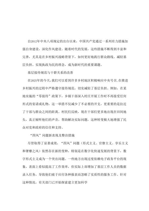 党委2025年中央八项规定精神心得讲话稿资料多篇合集.docx