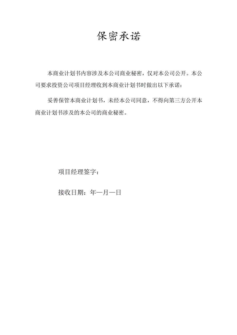 荣巷医院投资商业计划书v2.docx_第2页