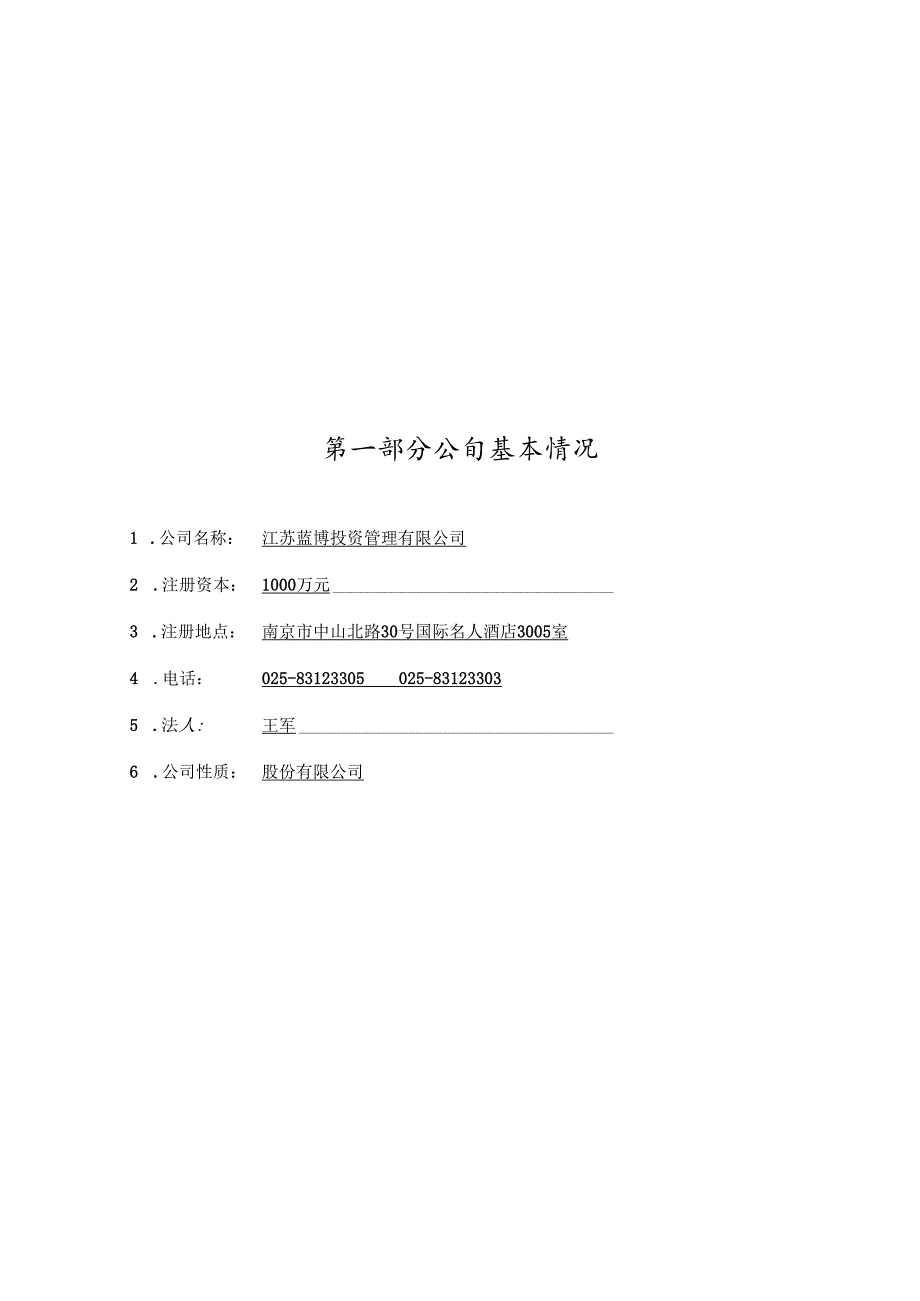 荣巷医院投资商业计划书v2.docx_第3页