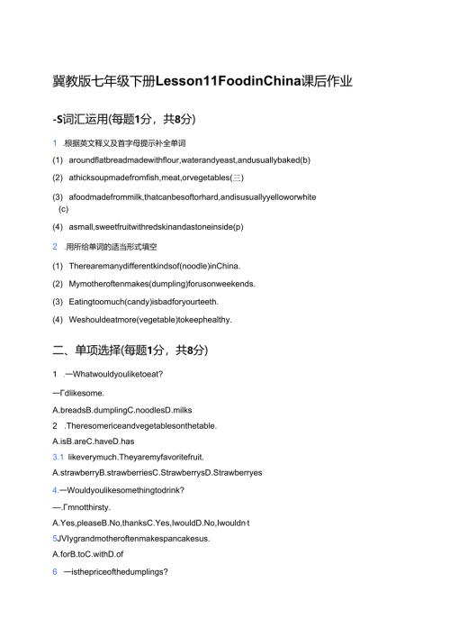 冀教版七年级下册Lesson 11 Food in China课后作业.docx