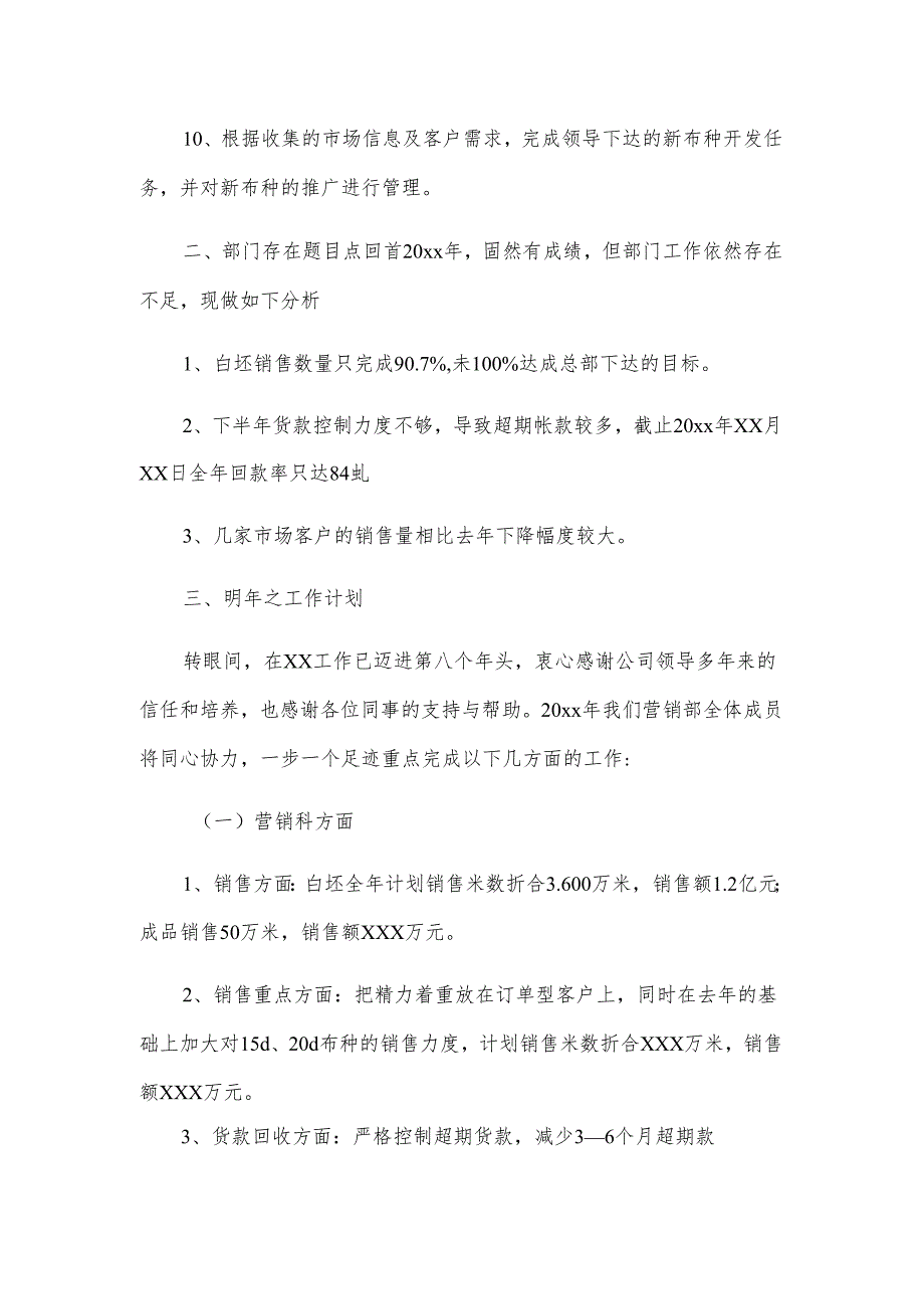 销售个人年度述职报告系列.docx_第2页