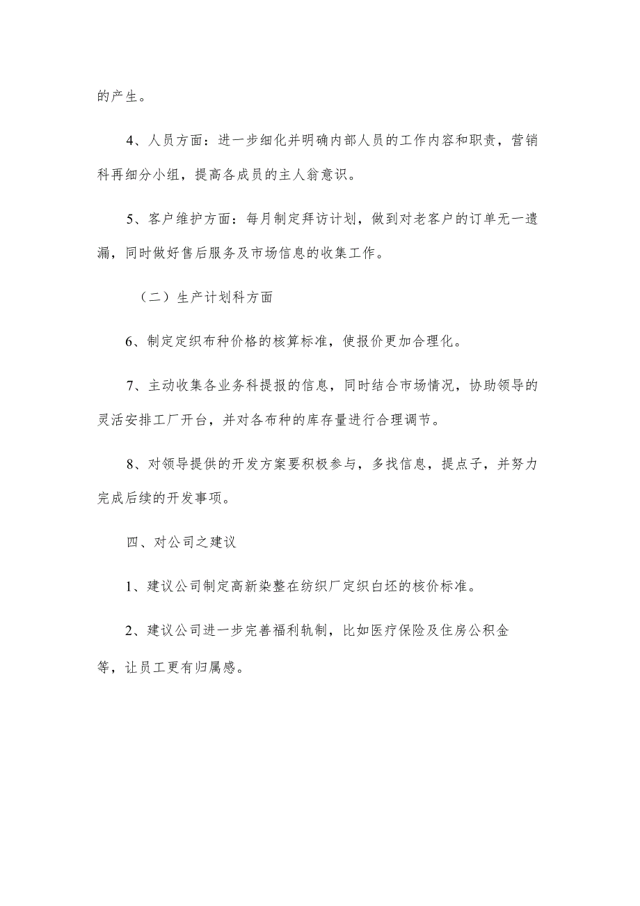 销售个人年度述职报告系列.docx_第3页