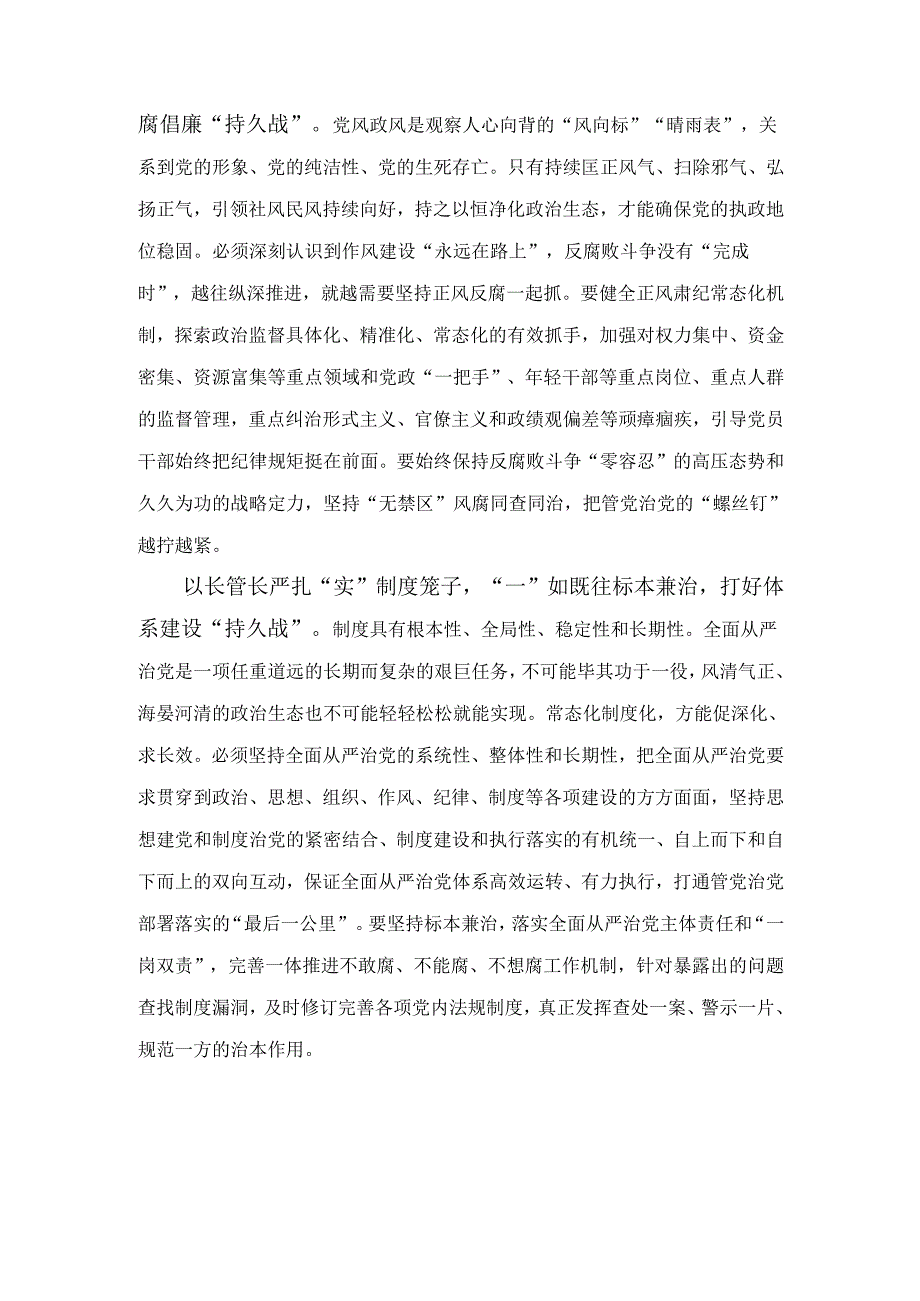 研读《健全全面从严治党体系》 心得.docx_第2页