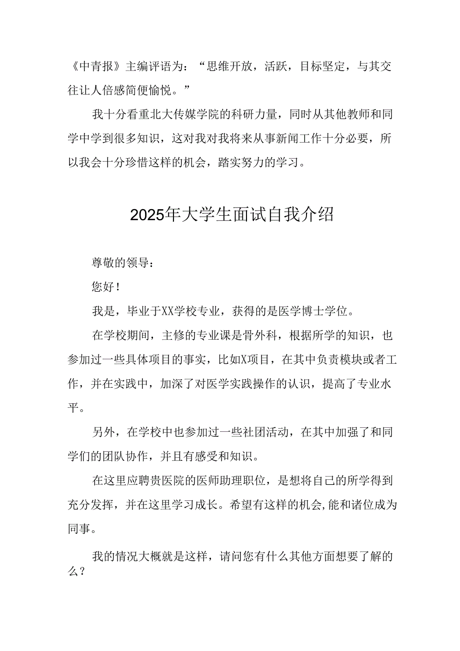 大学生2025年《面试》个人介绍 （3份）_78.docx_第2页