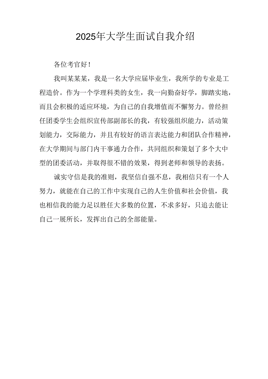 大学生2025年《面试》个人介绍 （3份）_78.docx_第3页
