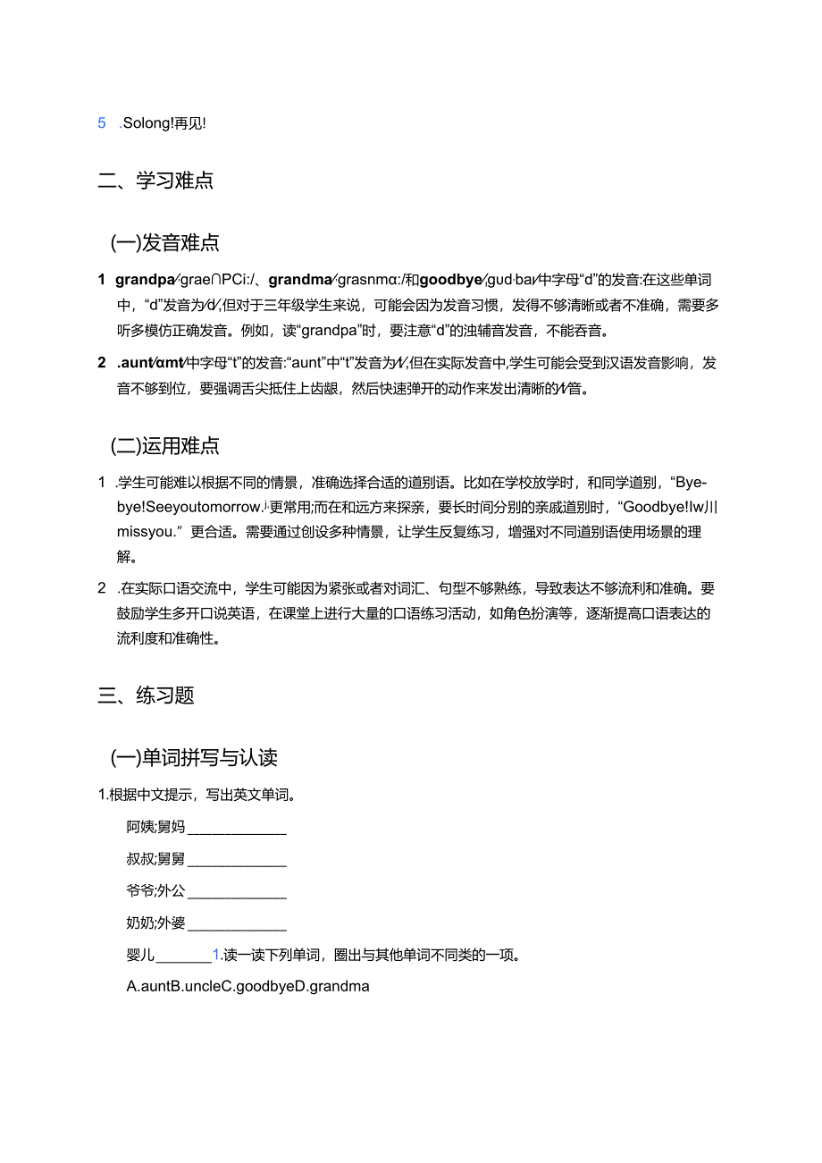 川教版三年级上册Lesson C Goodbye!学习资料.docx_第2页