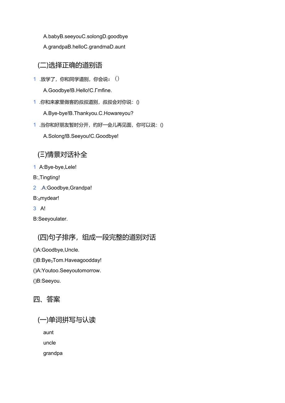 川教版三年级上册Lesson C Goodbye!学习资料.docx_第3页