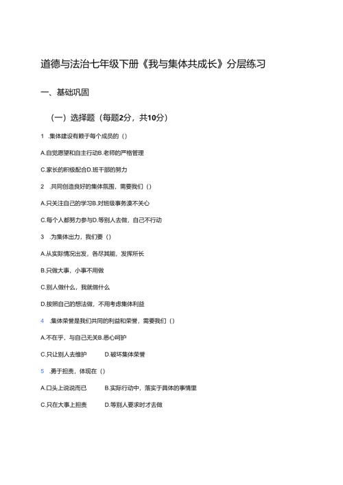 道德与法治七年级下册《我与集体共成长》分层练习.docx