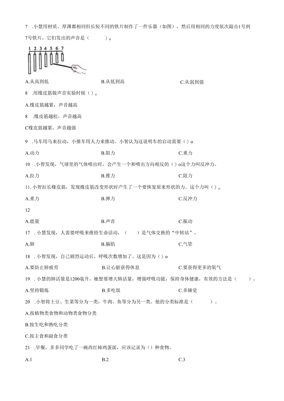 精品解析：2023-2024学年广东省深圳市福田区教科版四年级上册期末考试科学试卷（原卷版）.docx_第2页
