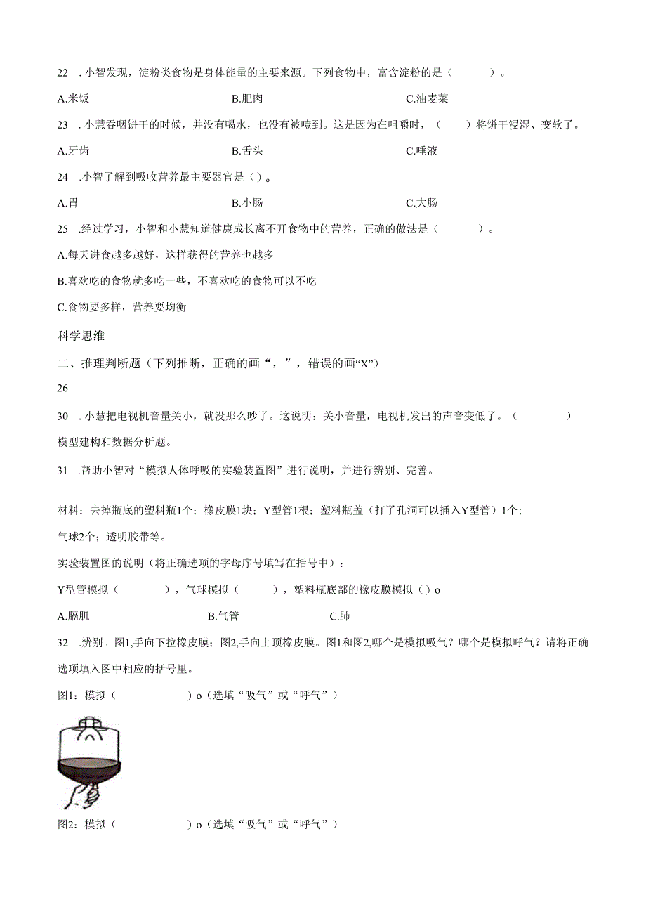 精品解析：2023-2024学年广东省深圳市福田区教科版四年级上册期末考试科学试卷（原卷版）.docx_第3页