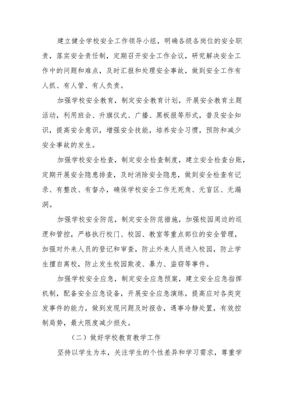 第二实验小学2024年春学期学校工作计划.docx_第2页