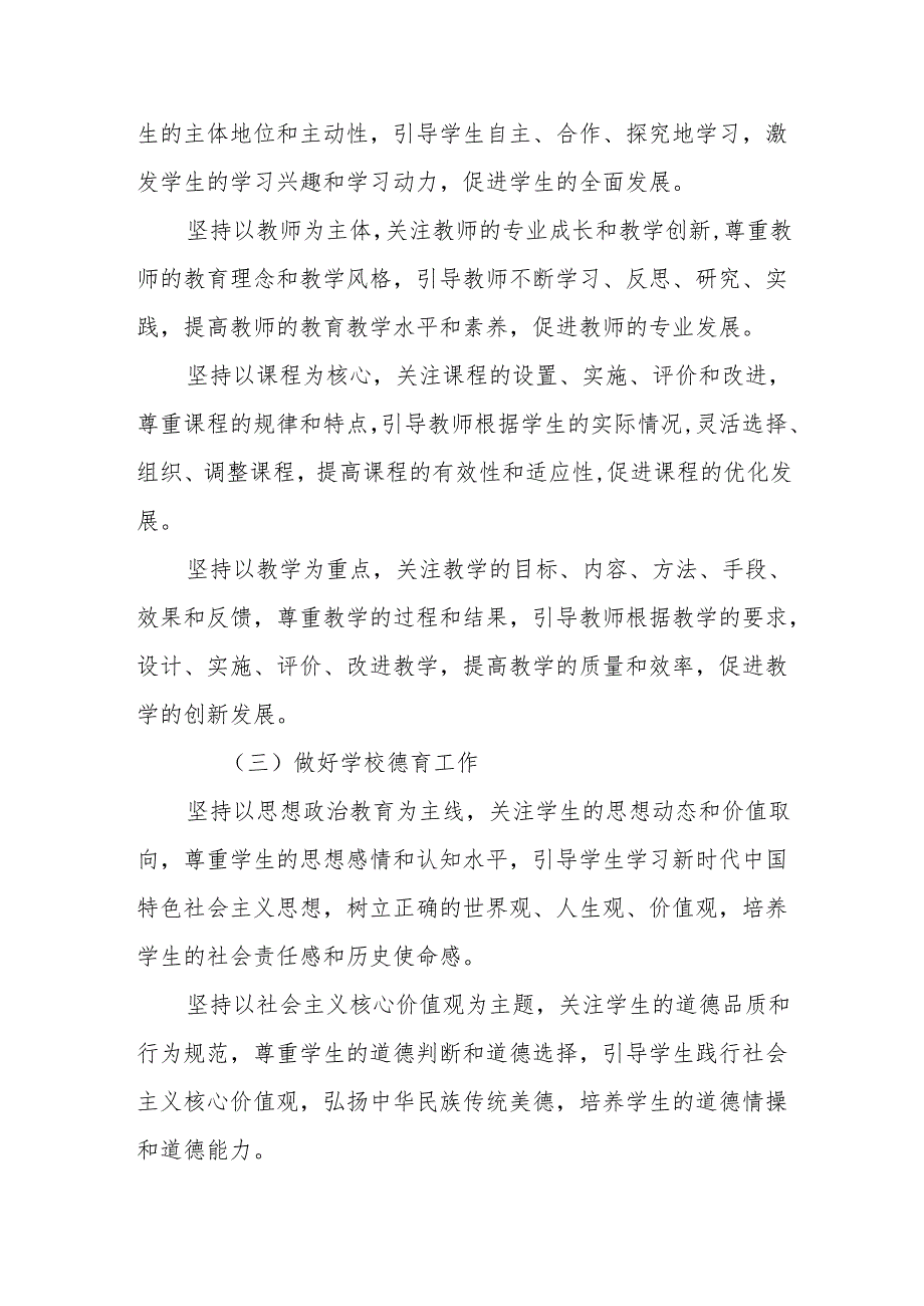 第二实验小学2024年春学期学校工作计划.docx_第3页