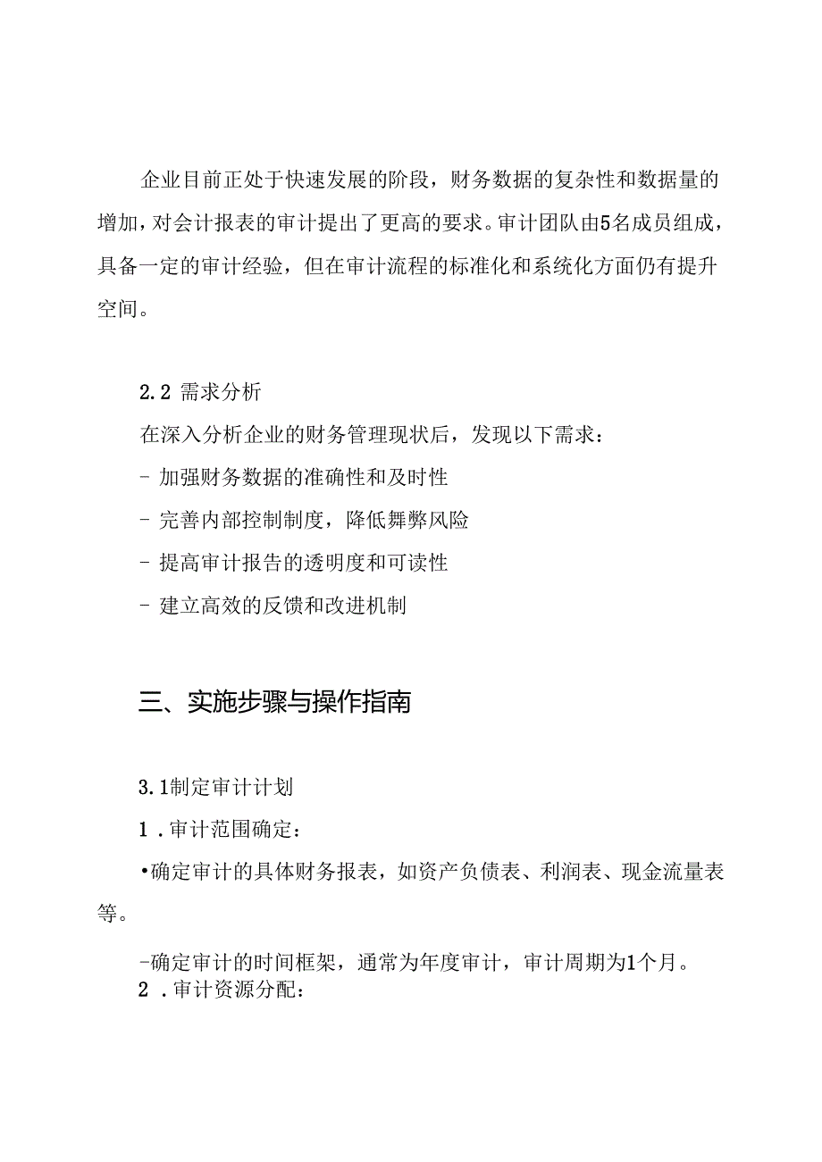 年度会计报表审计方案.docx_第2页