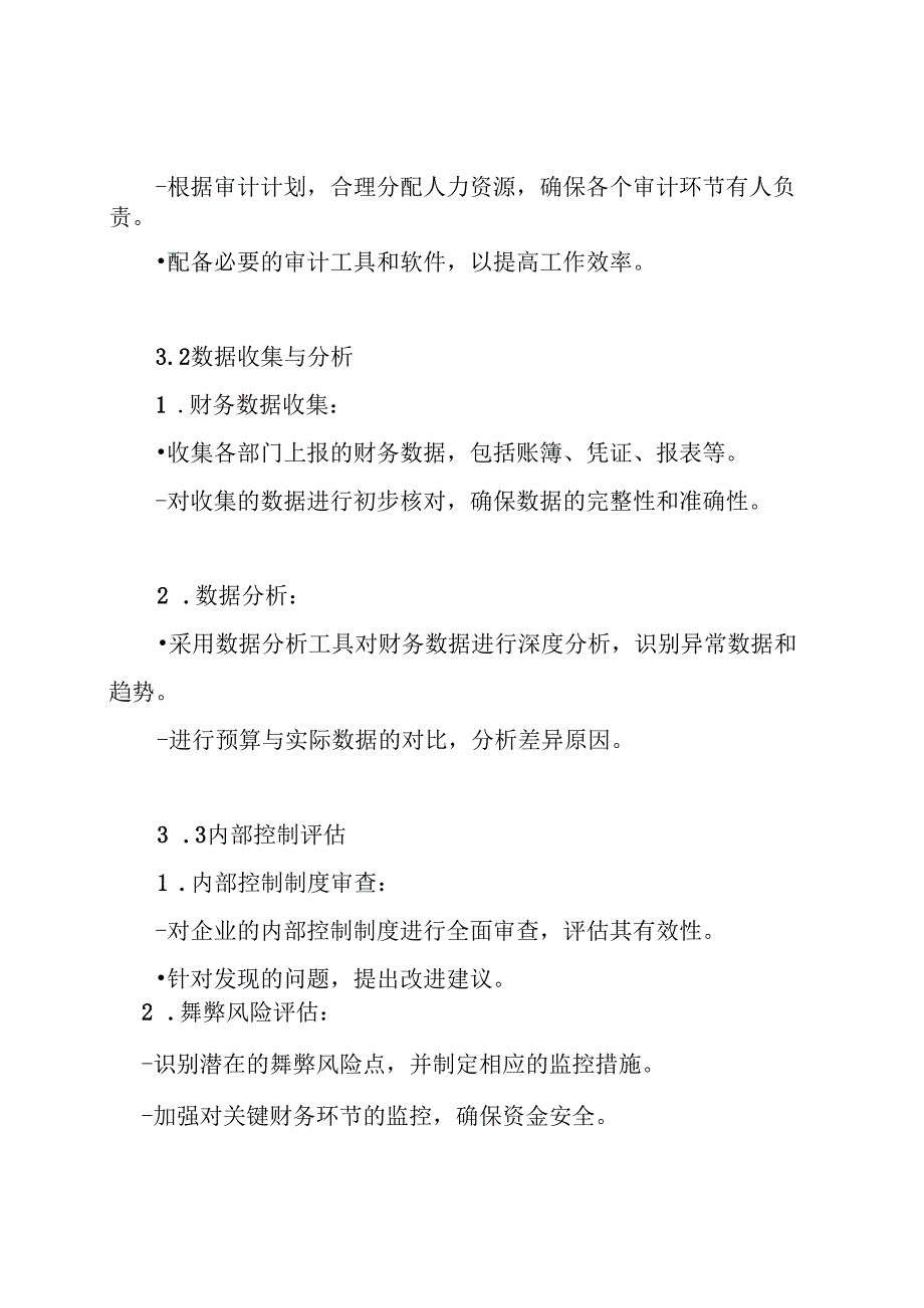 年度会计报表审计方案.docx_第3页