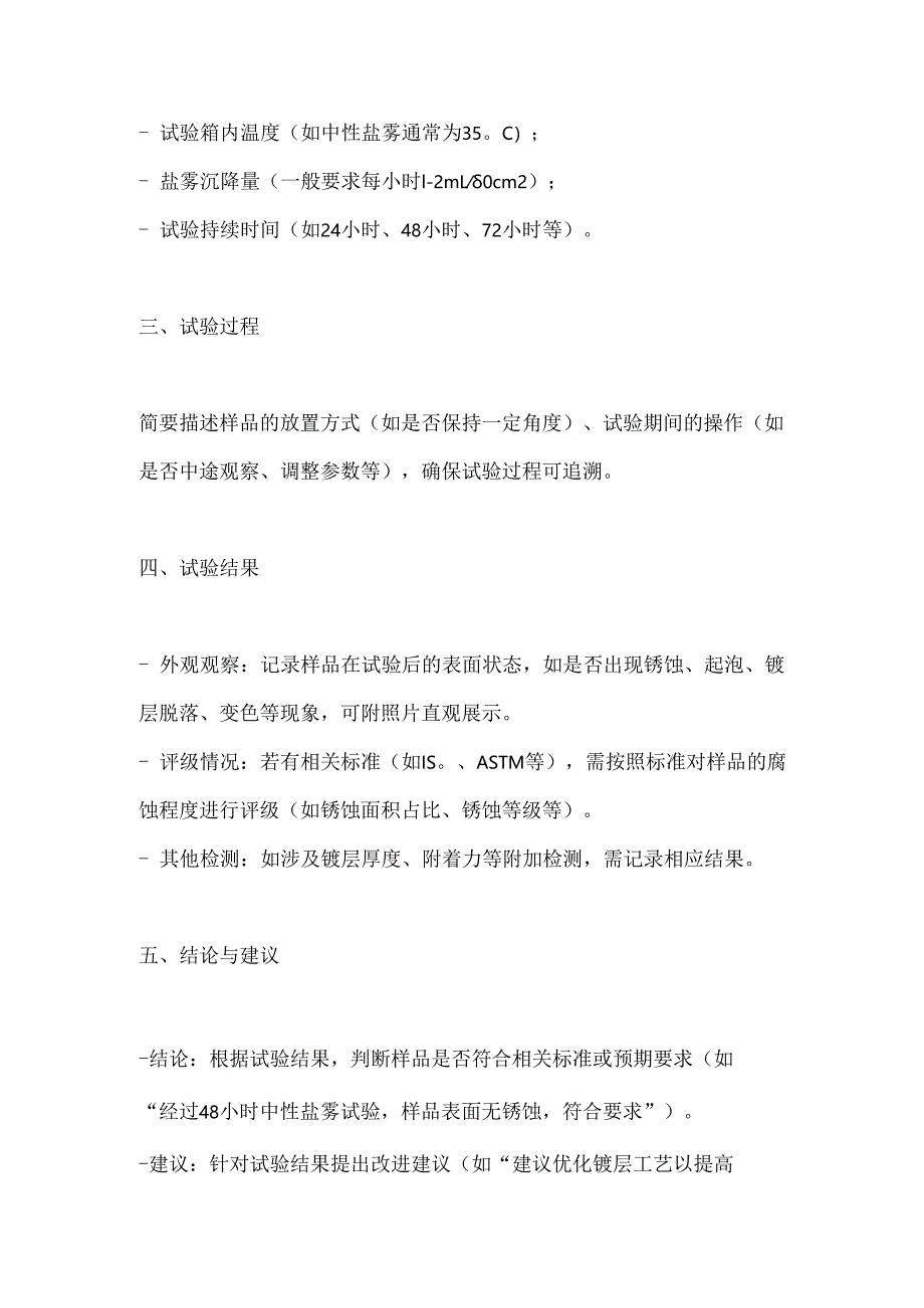 盐雾试验检测报告.docx_第2页