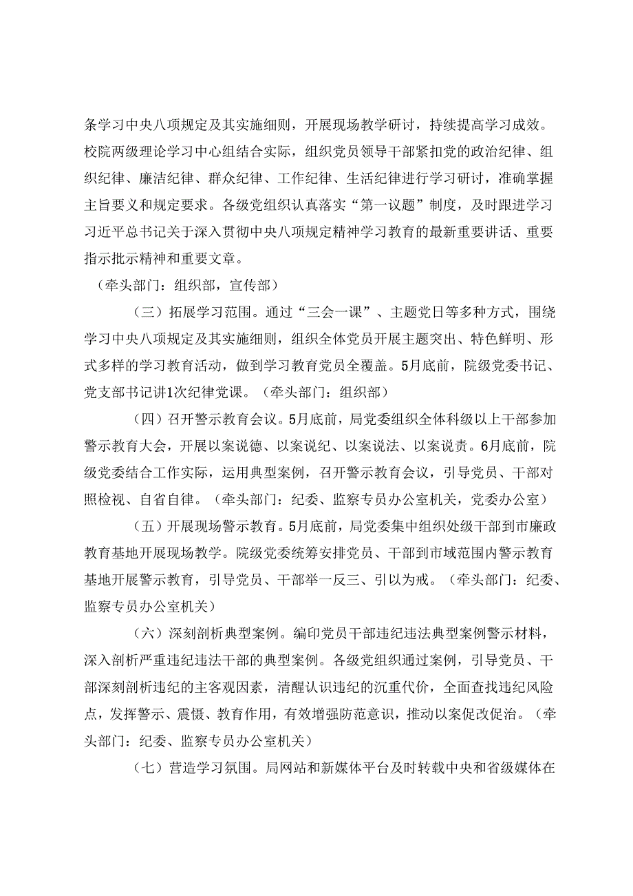 （八篇）2025年关于八项规定学习教育工作的实施方案.docx_第2页
