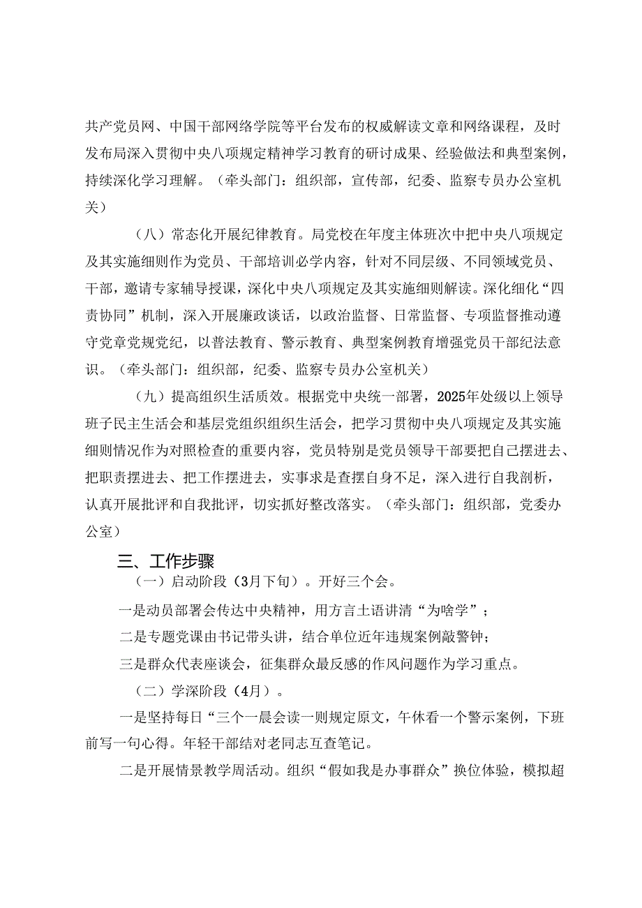 （八篇）2025年关于八项规定学习教育工作的实施方案.docx_第3页