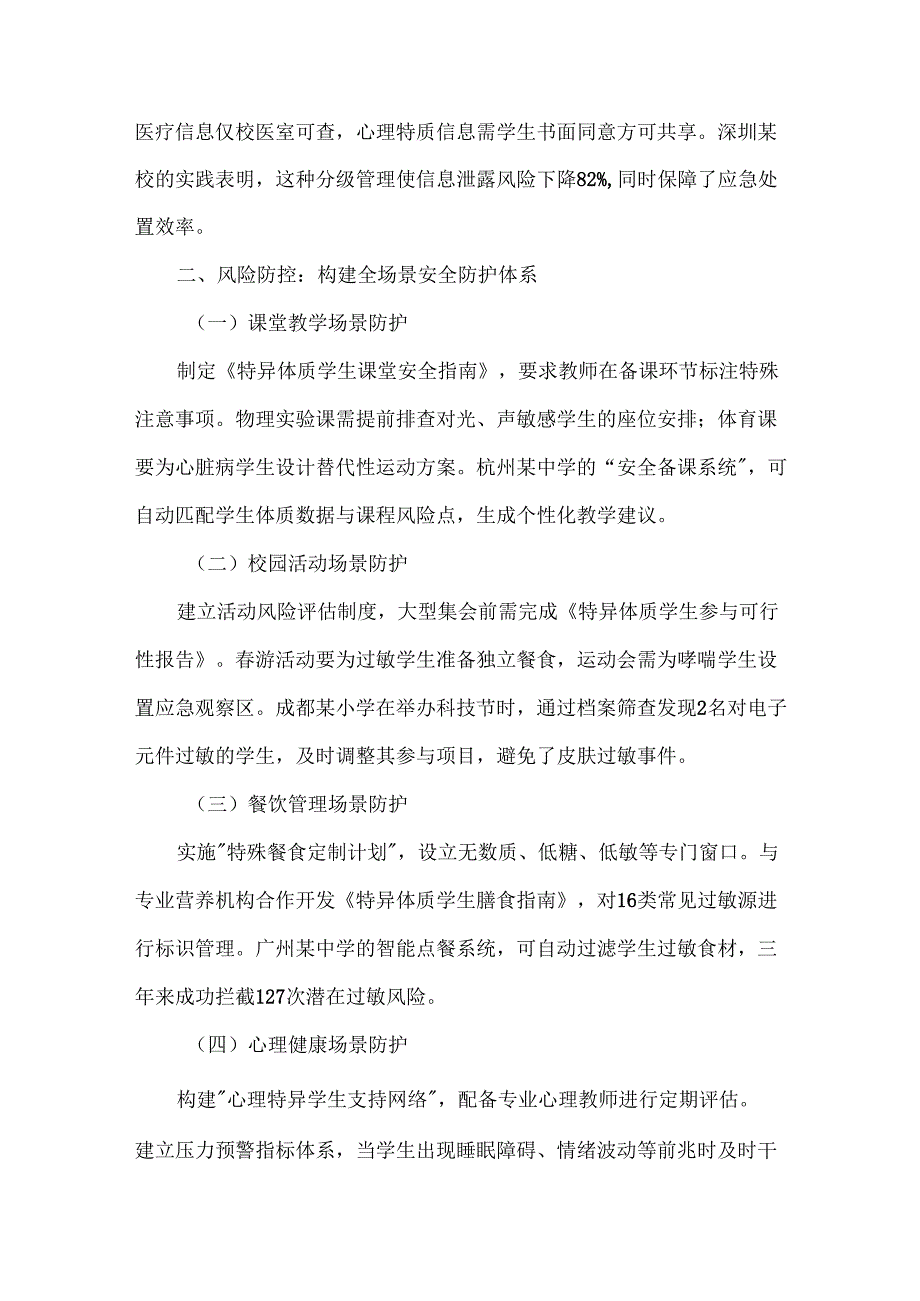 特殊体质学生安全管理办法.docx_第2页
