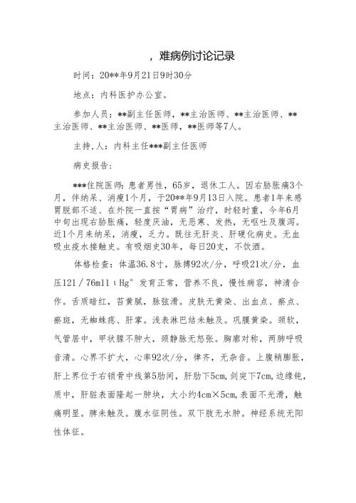 疑难病例讨论记录.docx
