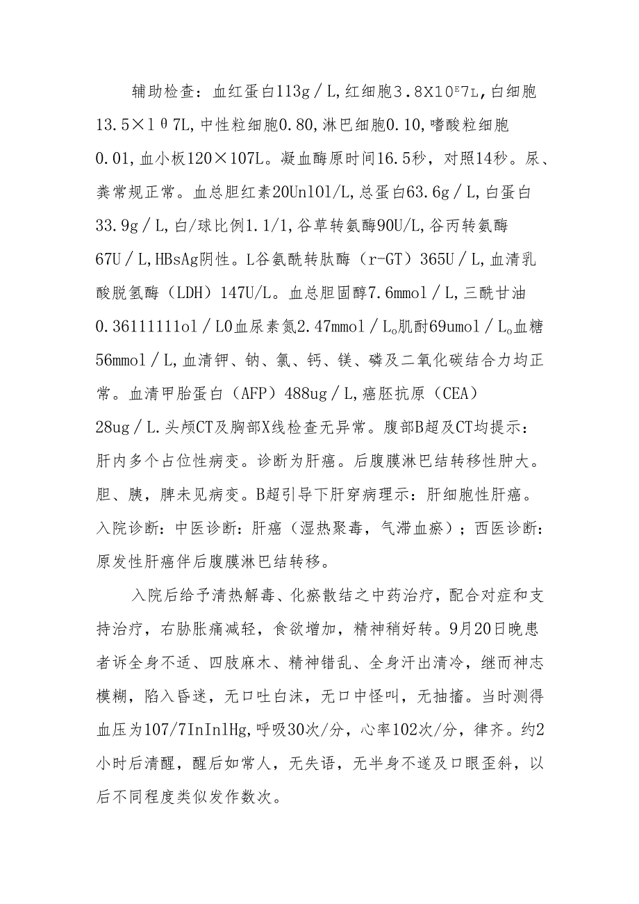 疑难病例讨论记录.docx_第2页