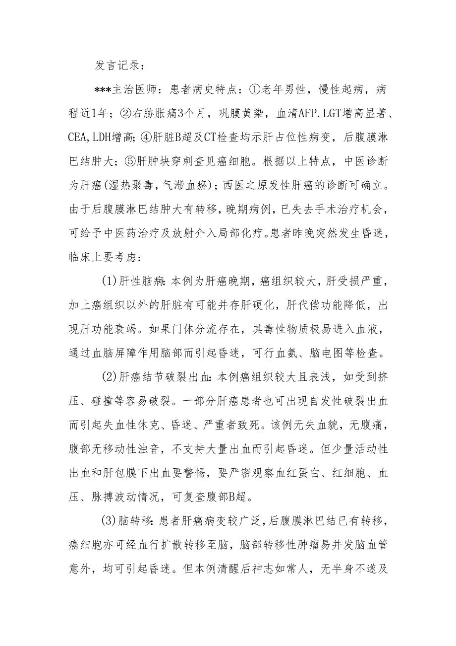 疑难病例讨论记录.docx_第3页