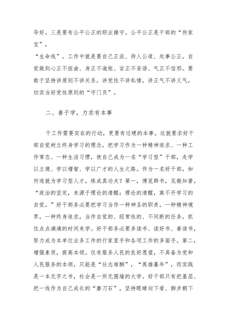 学习先进榜样感悟：勤于思力求保本色敏于行力求重本职.docx_第2页