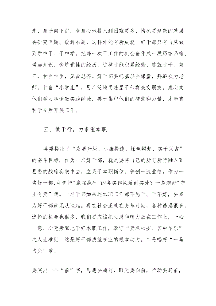 学习先进榜样感悟：勤于思力求保本色敏于行力求重本职.docx_第3页