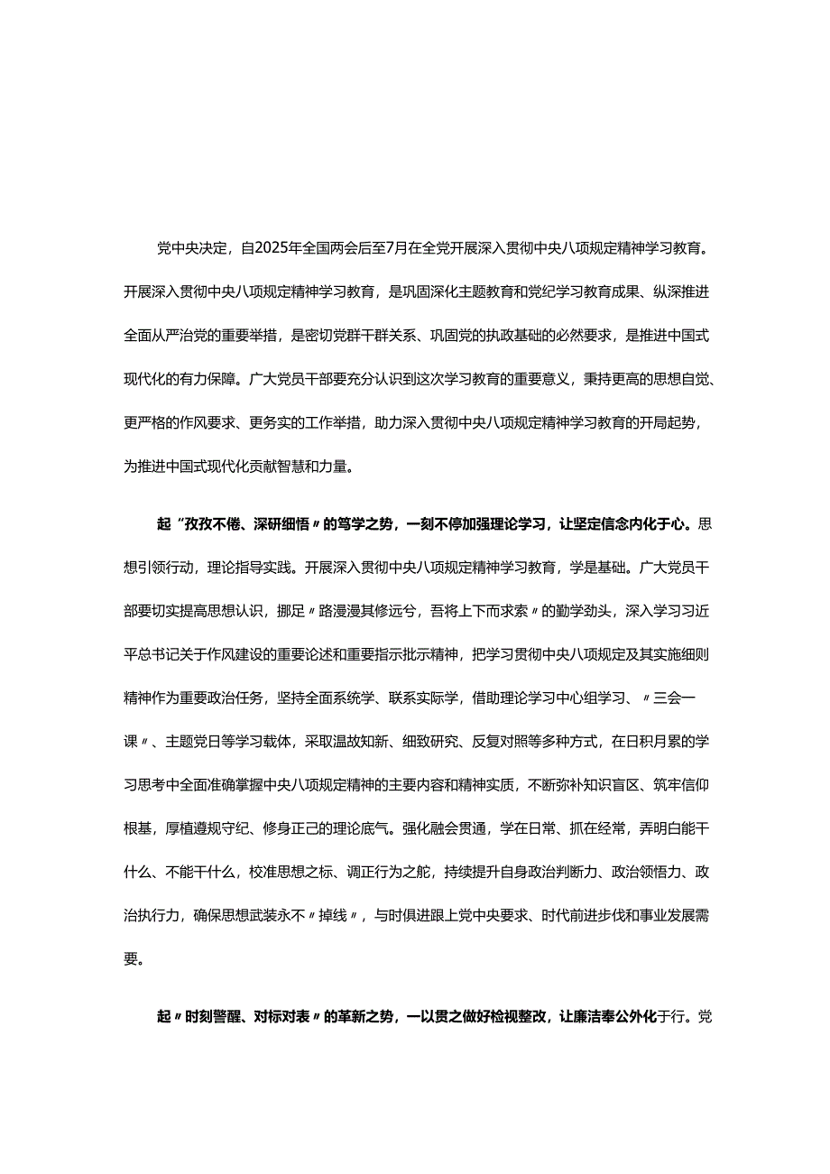 党委2025年中央八项规定精神心得材料5篇.docx_第1页