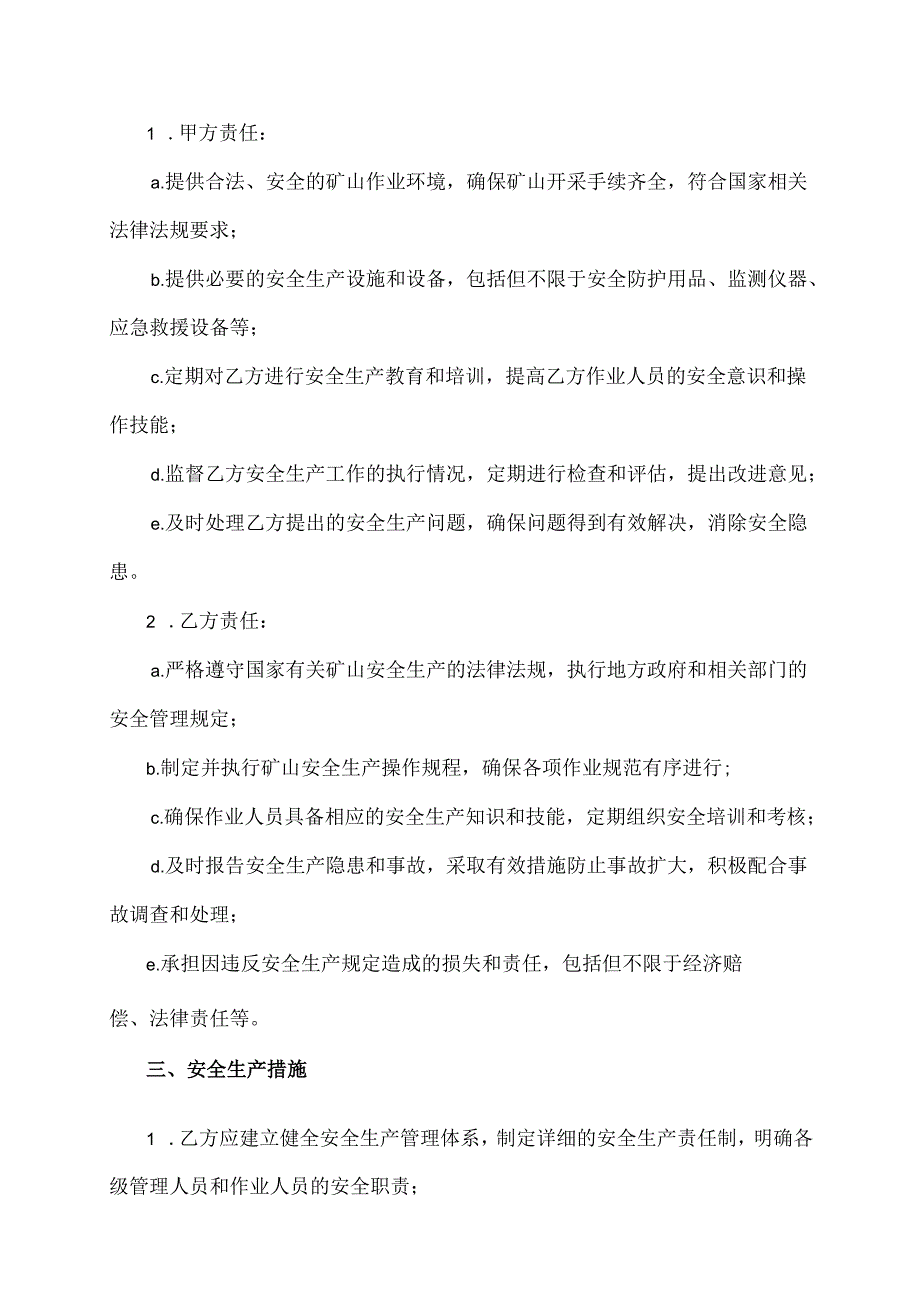 矿山安全生产协议.docx_第2页