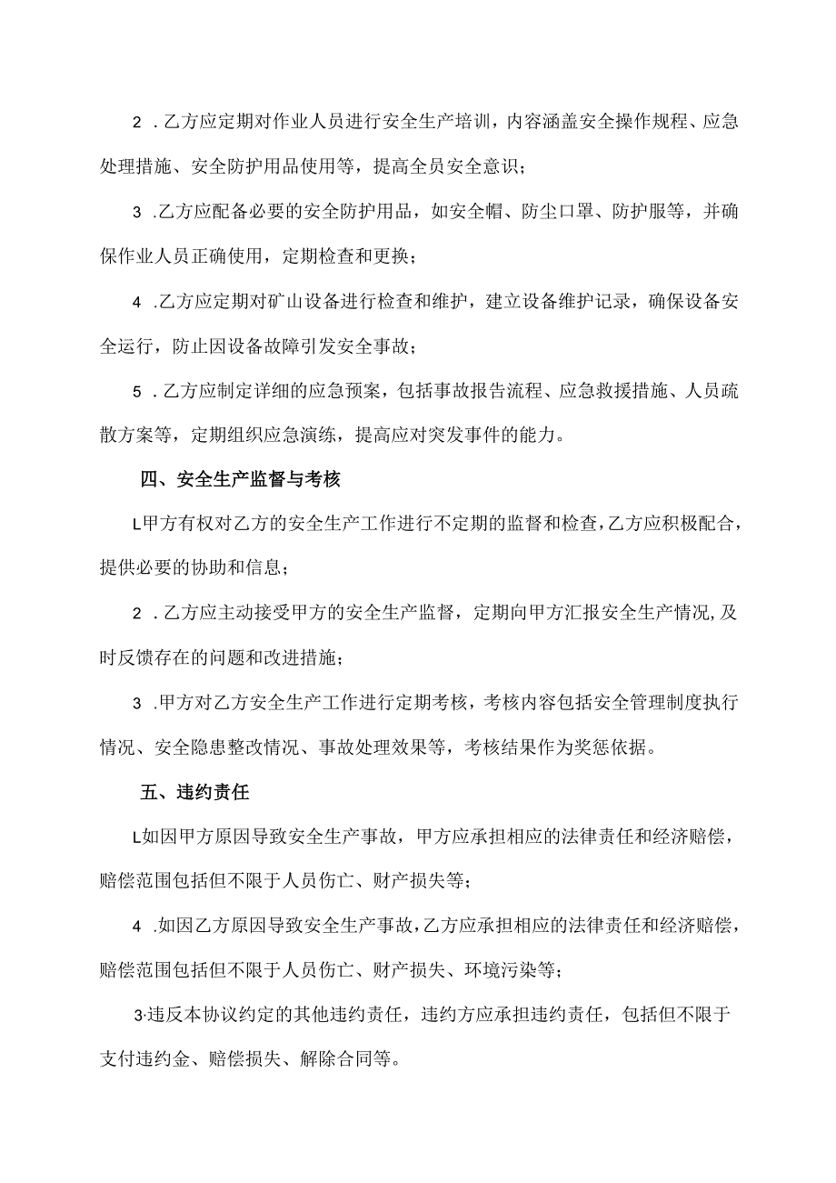 矿山安全生产协议.docx_第3页
