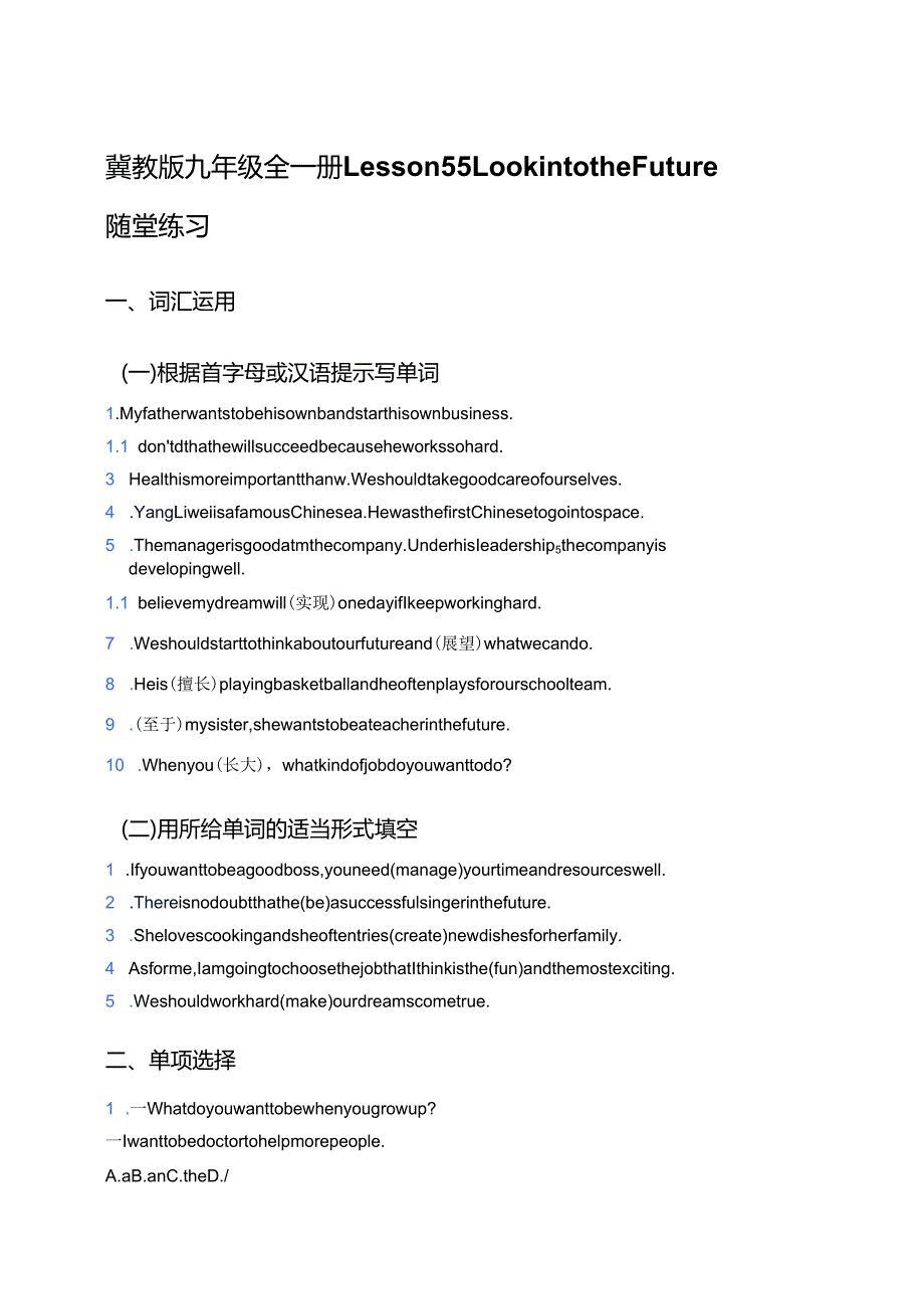 冀教版九年级全一册Lesson 55 Look into the Future随堂练习.docx_第1页