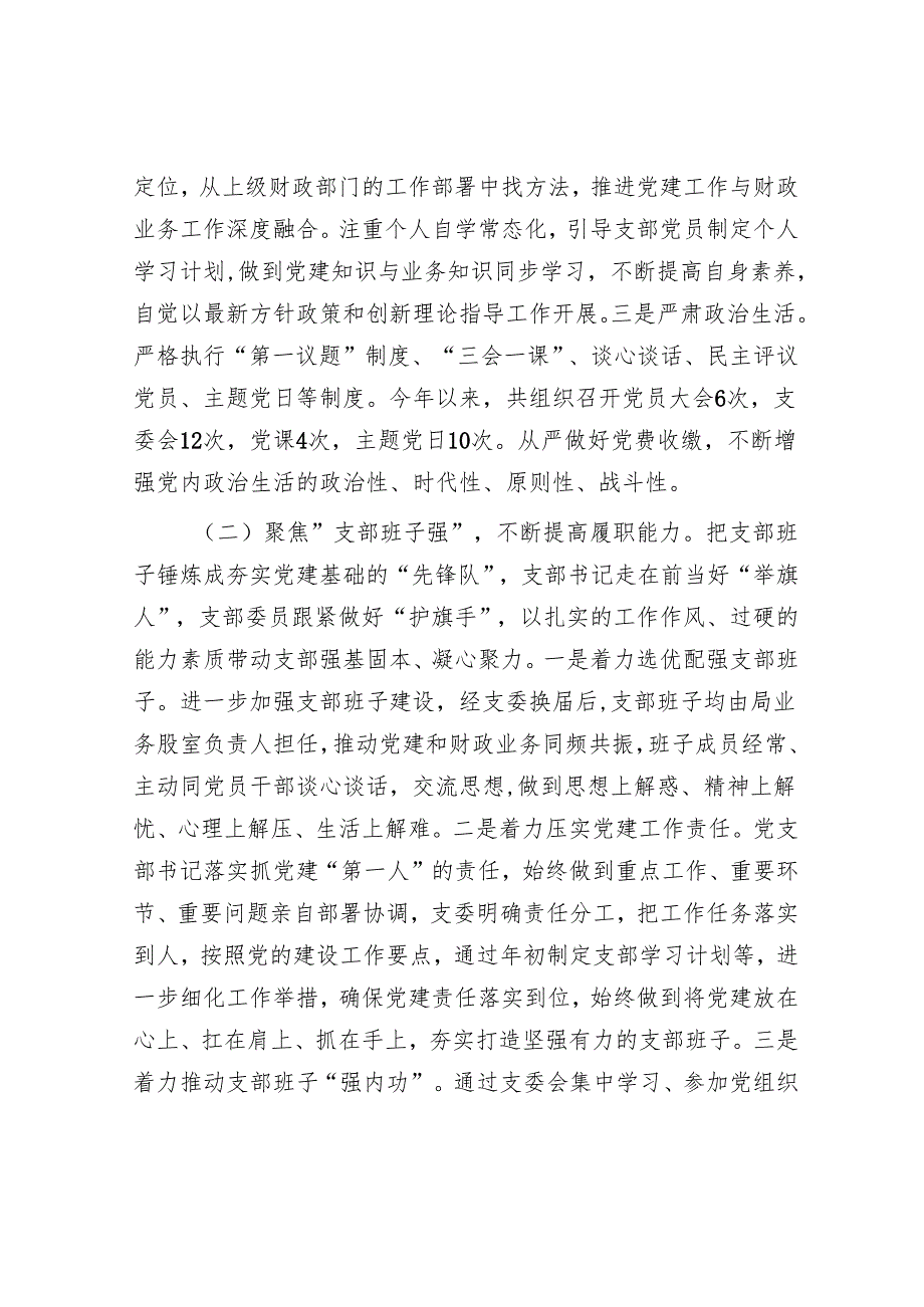 市财政局党支部上半年落实全面从严治党主体责任工作情况报告.docx_第2页
