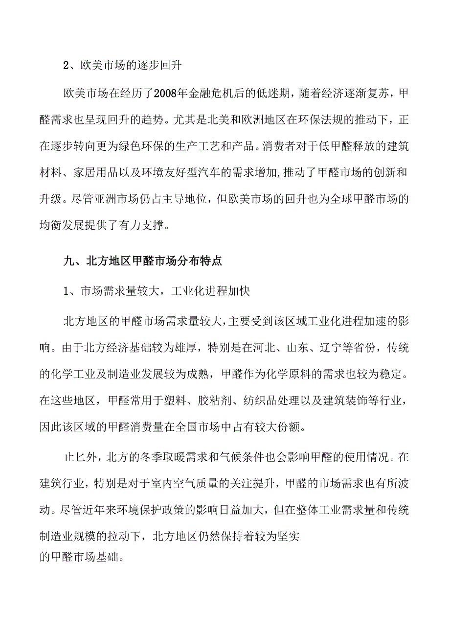甲醛行业趋势及市场前景分析报告参考.docx_第1页
