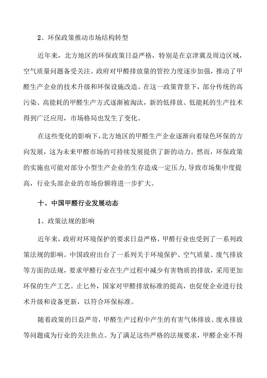 甲醛行业趋势及市场前景分析报告参考.docx_第2页