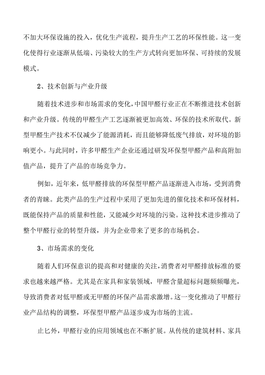 甲醛行业趋势及市场前景分析报告参考.docx_第3页