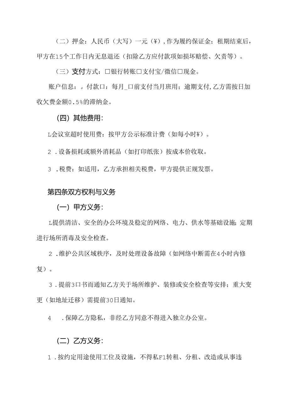 联合办公租赁协议模板.docx_第2页