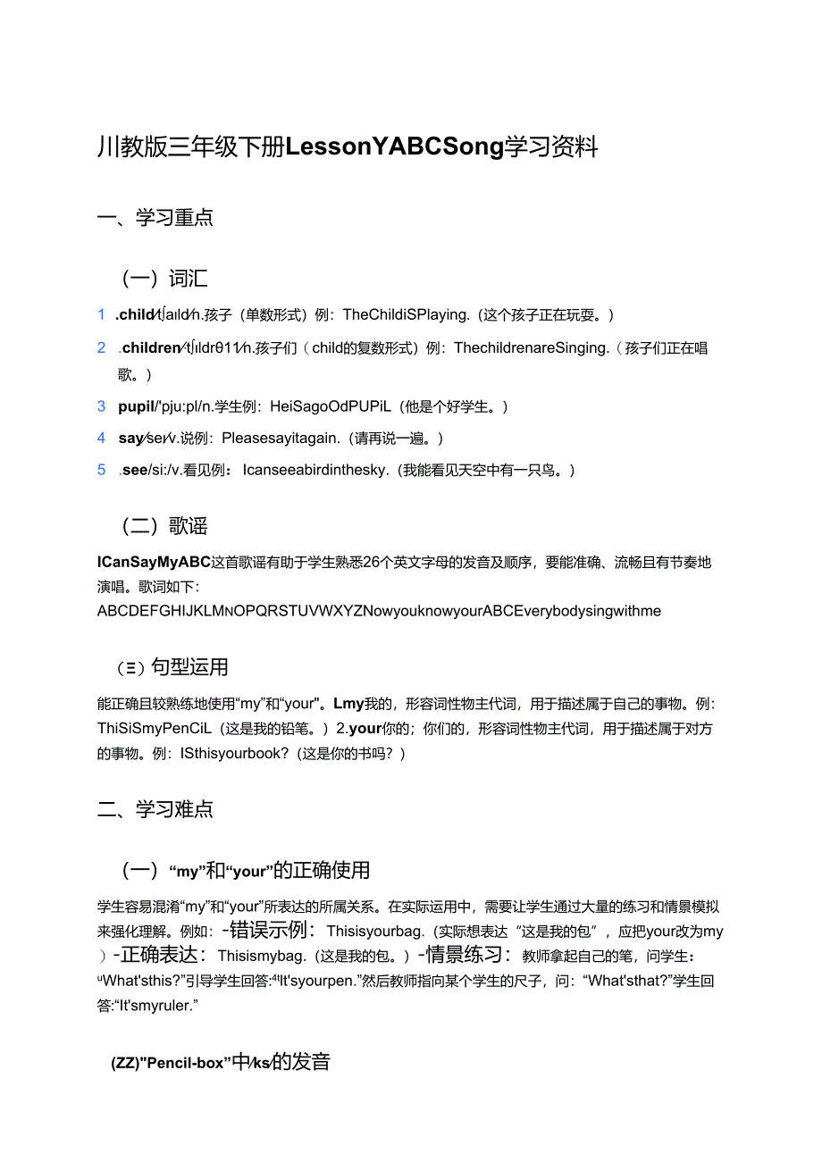 川教版三年级下册Lesson Y ABC Song学习资料.docx_第1页
