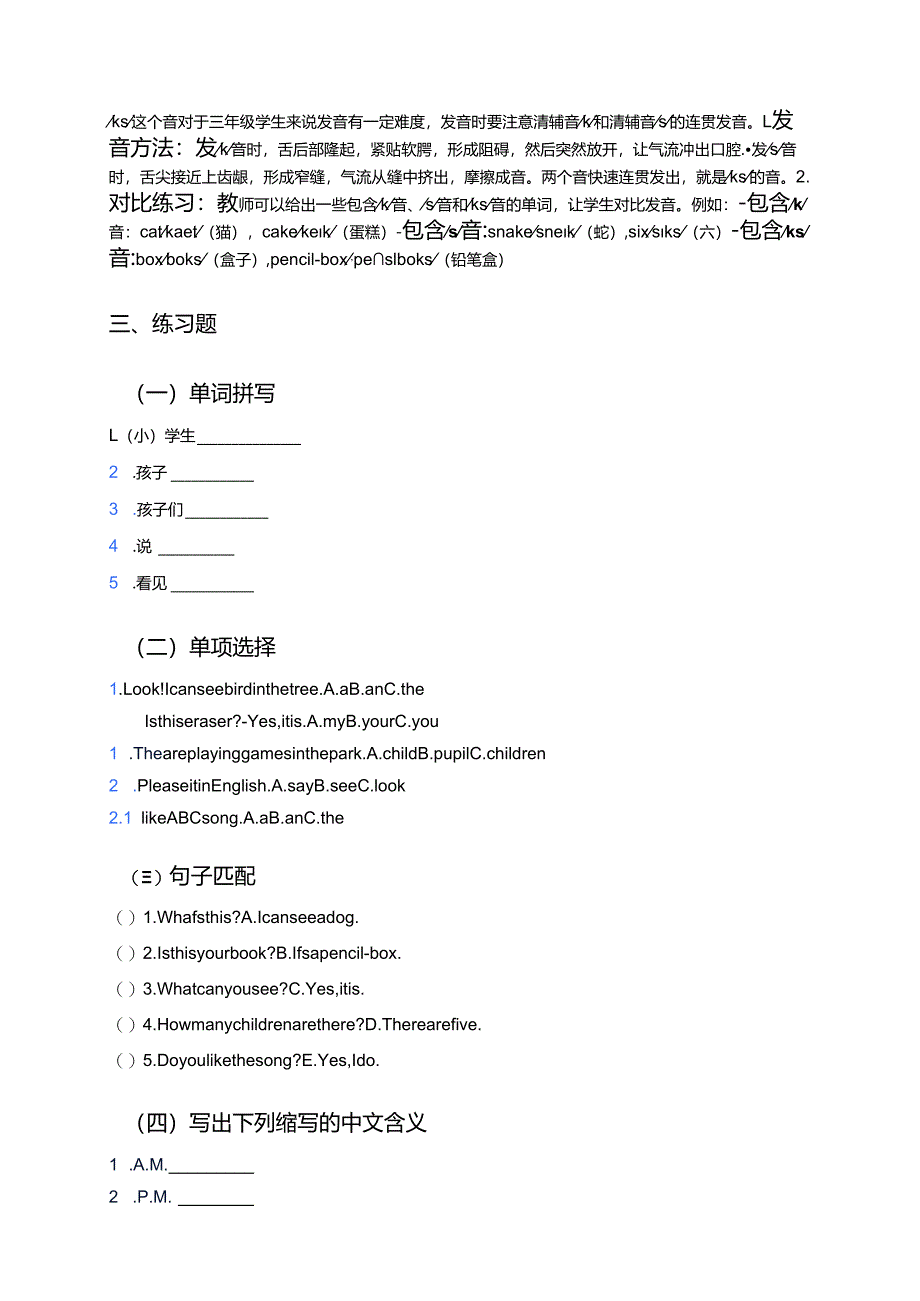 川教版三年级下册Lesson Y ABC Song学习资料.docx_第2页
