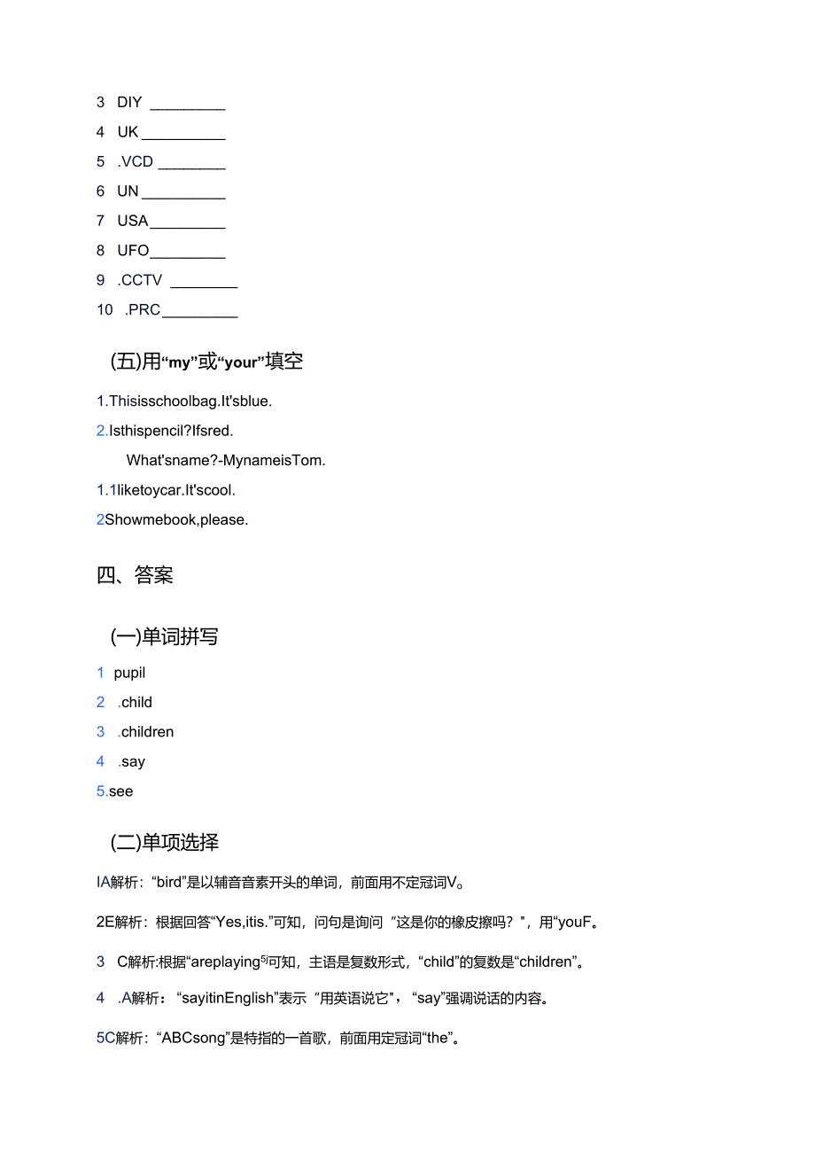 川教版三年级下册Lesson Y ABC Song学习资料.docx_第3页